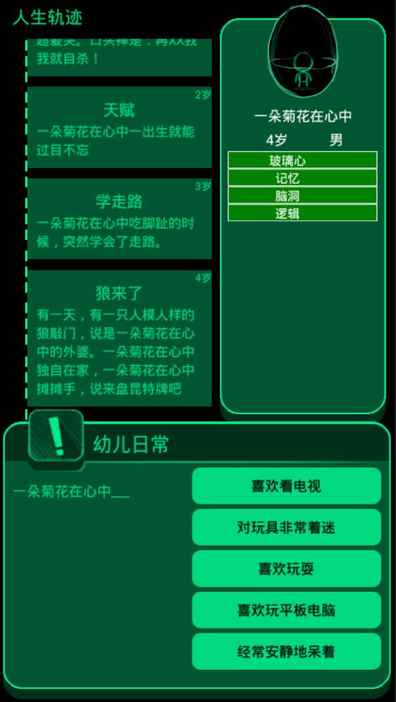 逗比人生v1.9截图2