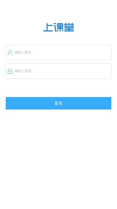 上课堂v1.3.11截图3