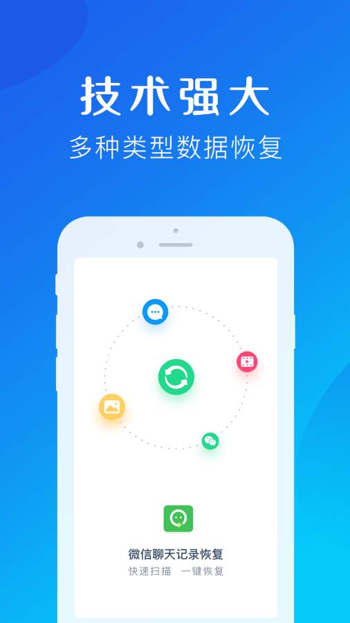 聊天记录恢复助手v1.8截图1