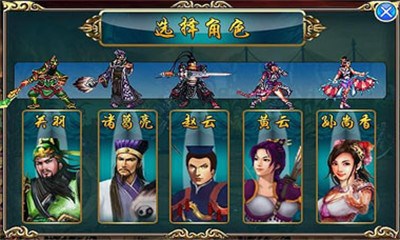 三国无双之五虎将v1.6截图3