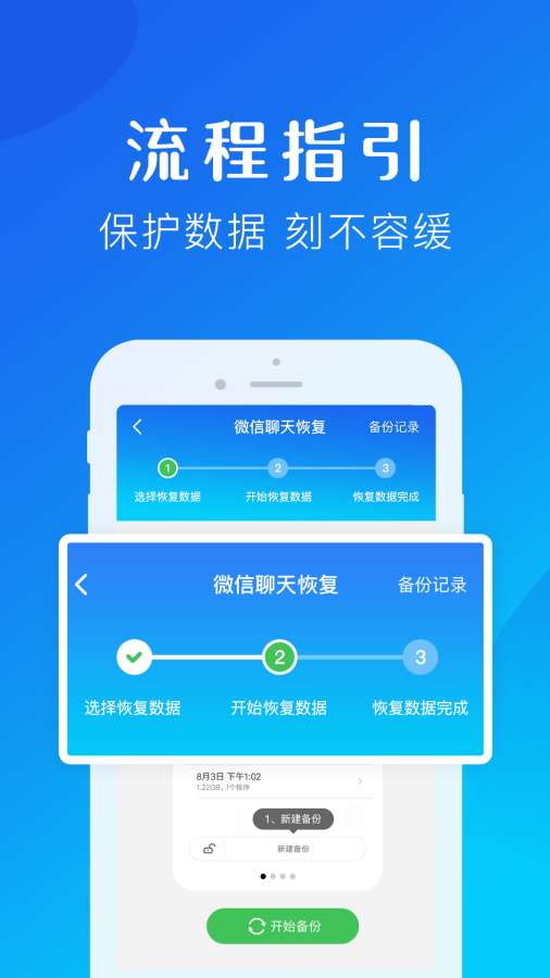 聊天记录恢复助手v1.8截图3