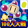 百人对战炸弹人v1.3.4