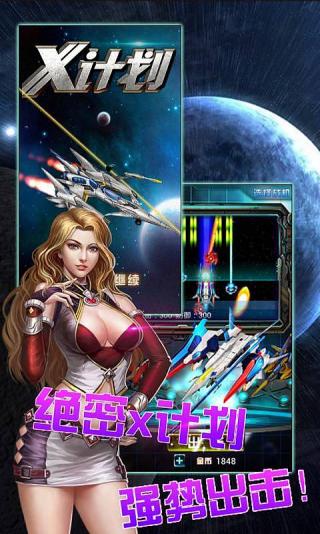X计划v1.8.4截图2