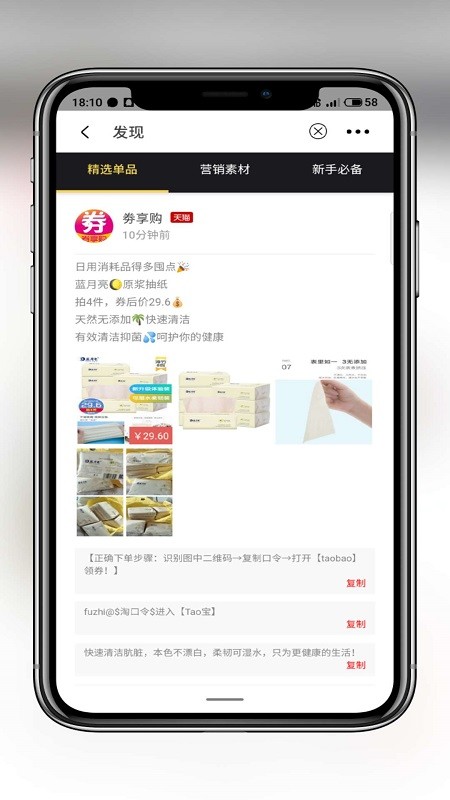 劵享购v6.4.5截图2