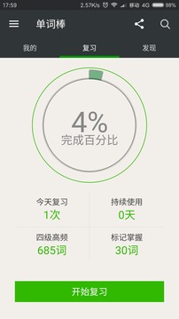 单词棒v2.5.6截图1