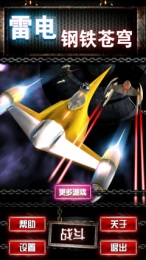 雷电钢铁苍穹内购破解版v1.3.3截图1