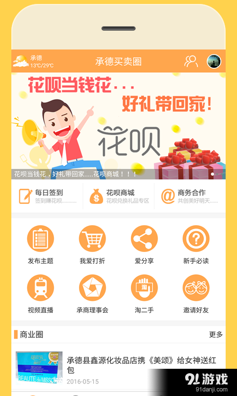 承德买卖圈v3.8.94截图1