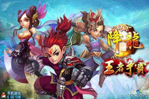 QQ降龙v2.44.09截图2