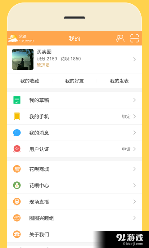 承德买卖圈v3.8.94截图5