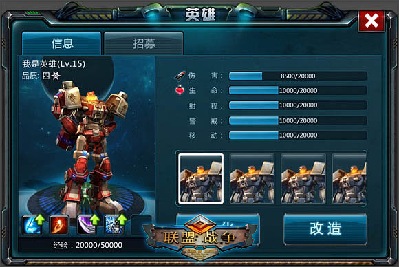 联盟战争v4截图4