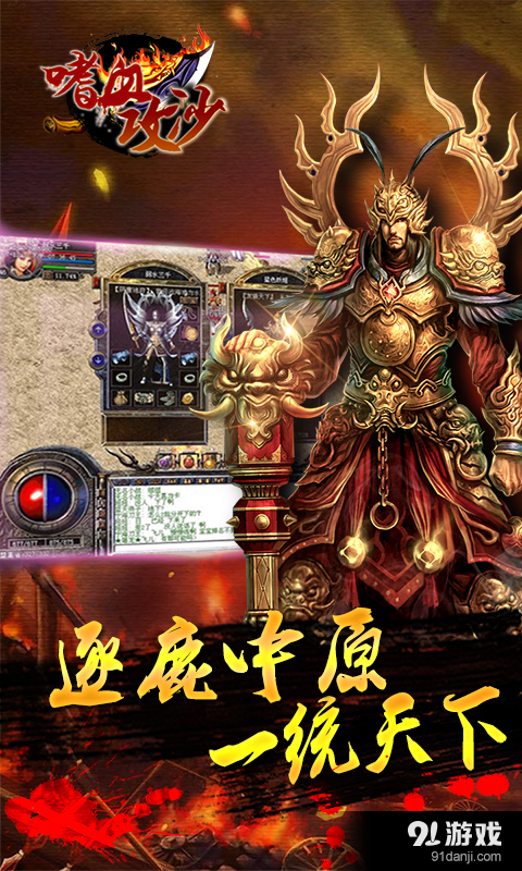 嗜血攻沙v1.5.6截图2