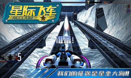 星际飞车v1.8截图1