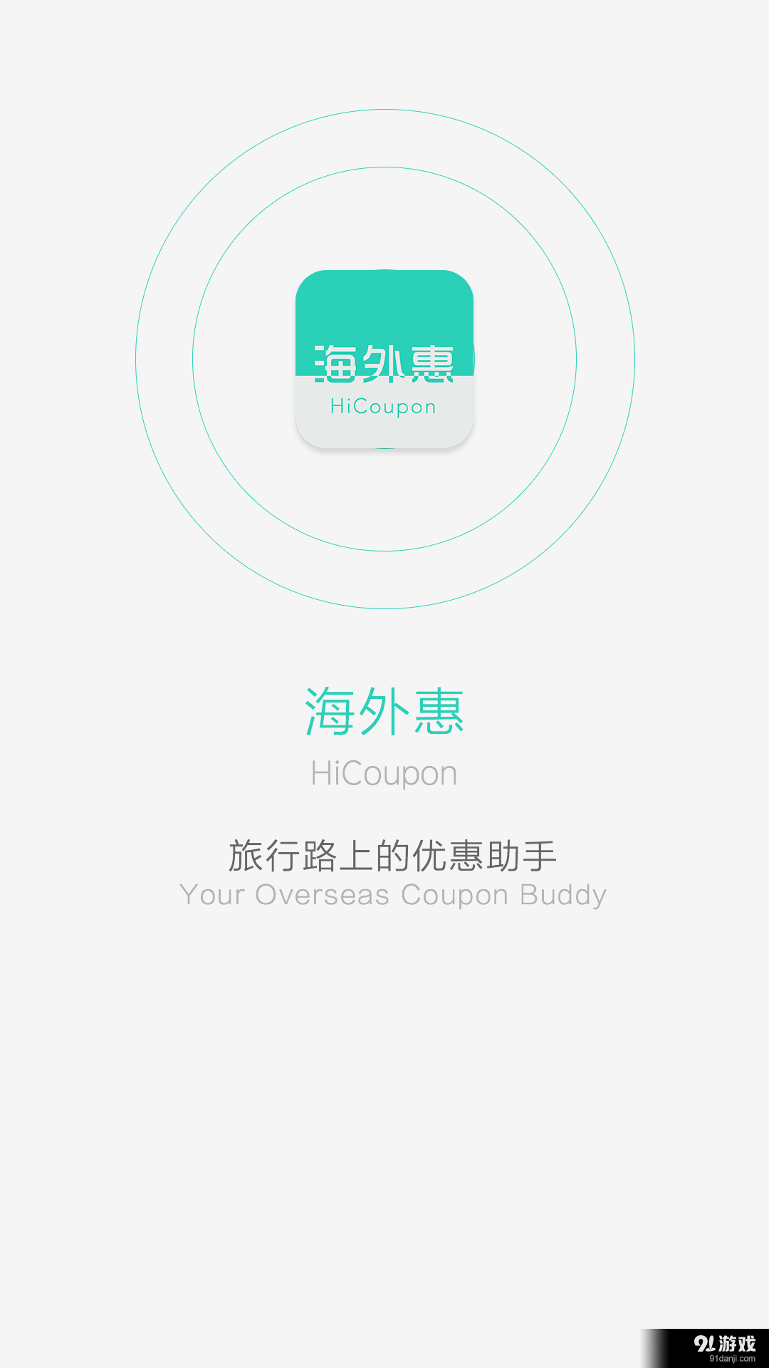 海外惠v1.3.7截图1