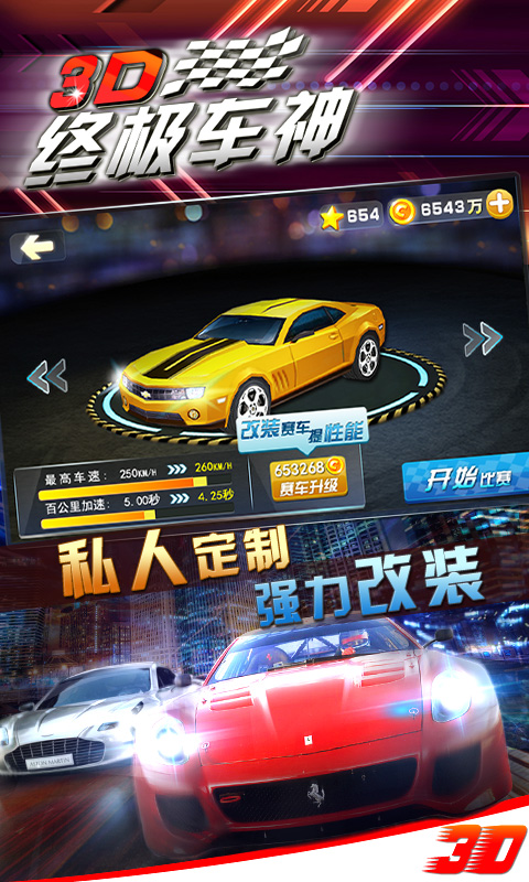 3D终极车神v1.9截图4