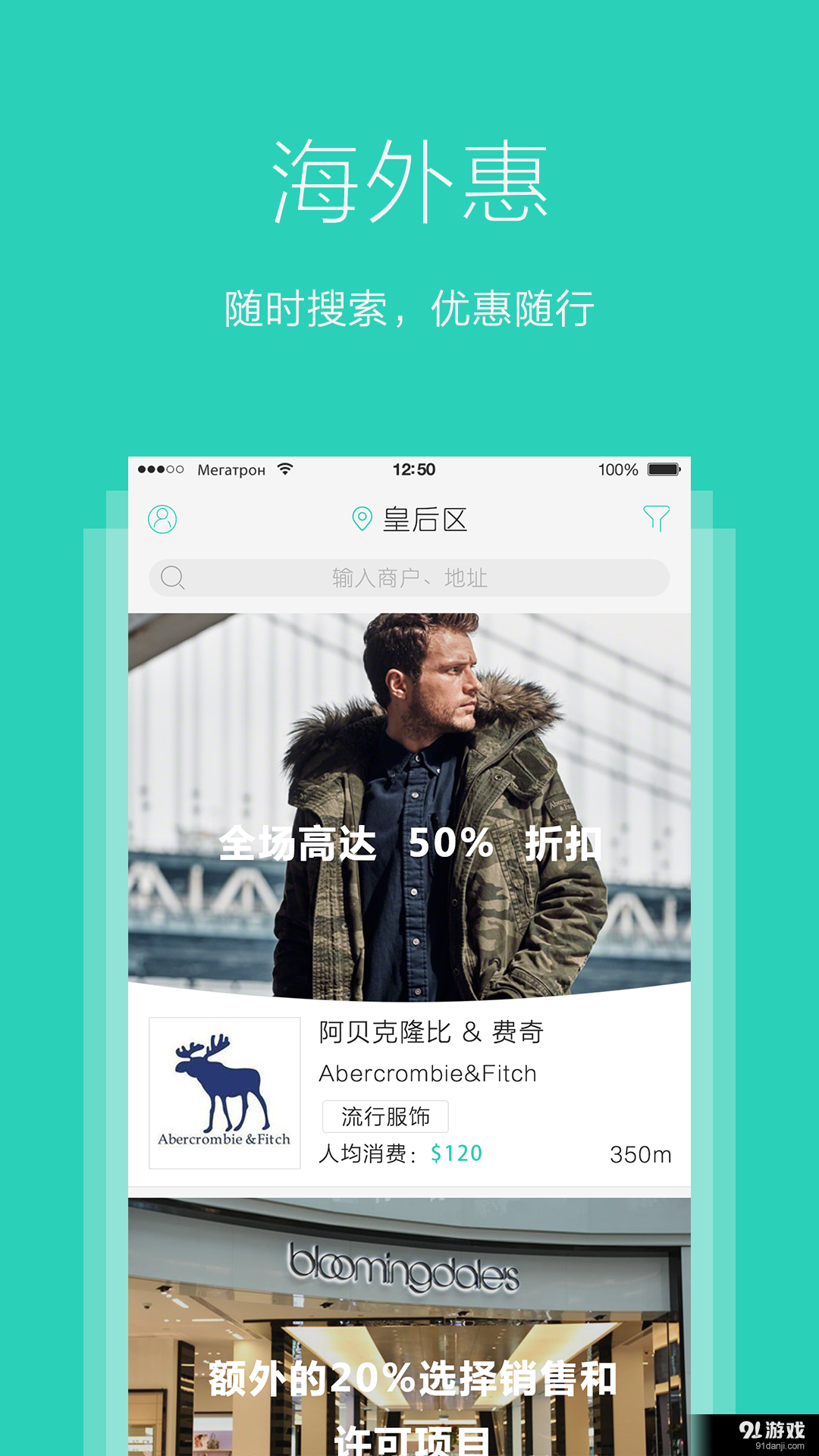 海外惠v1.3.7截图2