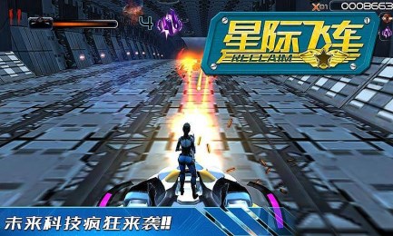 星际飞车v1.8截图3