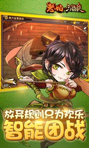 怒焰三国杀v1.3.7截图1