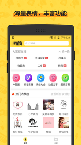 闪萌表情v1.10.14截图2