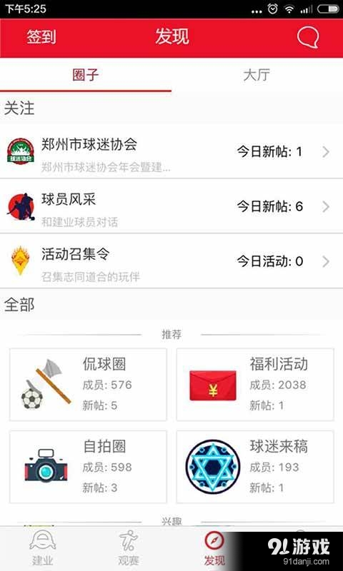 建业足球v2.6.5截图3