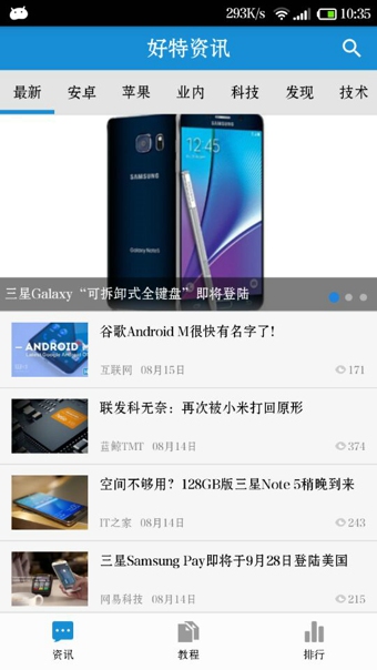 好特网手机客户端v1.7截图1