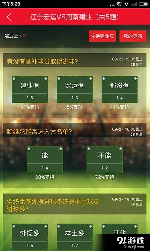 建业足球v2.6.5截图2