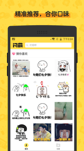 闪萌表情v1.10.14截图3