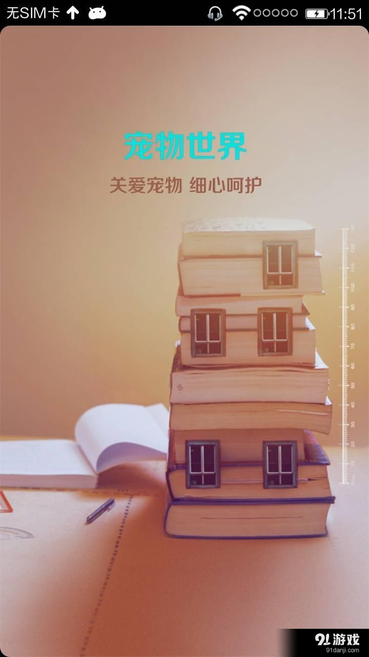 萌宠2016v3.5.6截图1