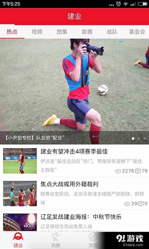 建业足球v2.6.5截图1