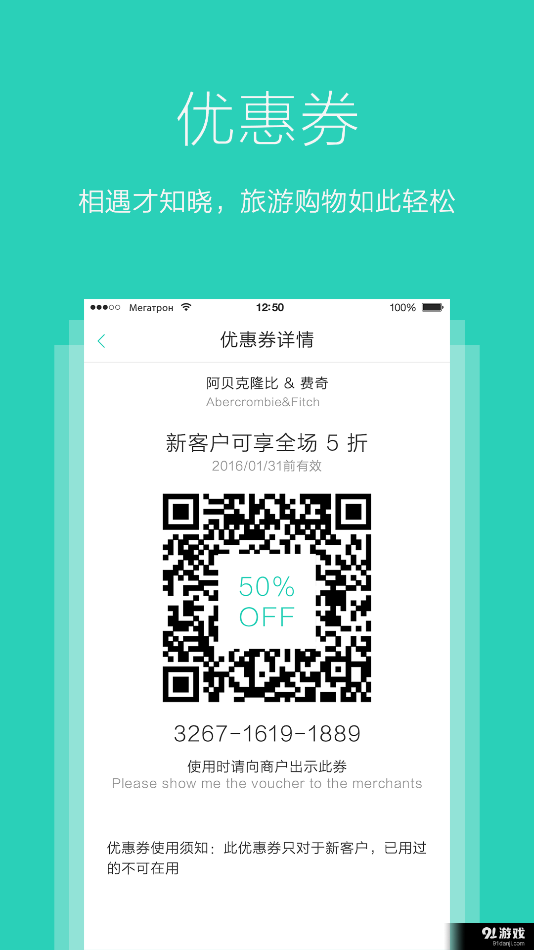 海外惠v1.3.7截图5