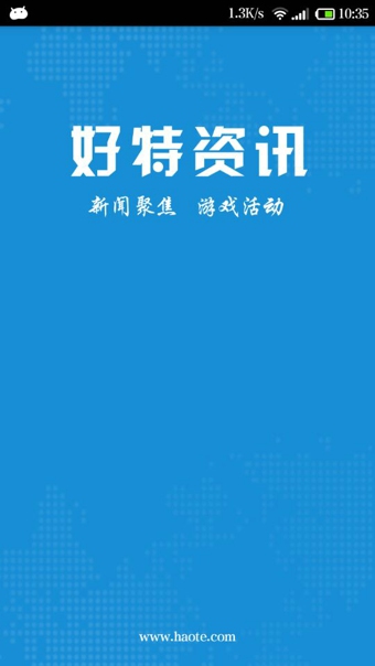 好特网手机客户端v1.7截图2