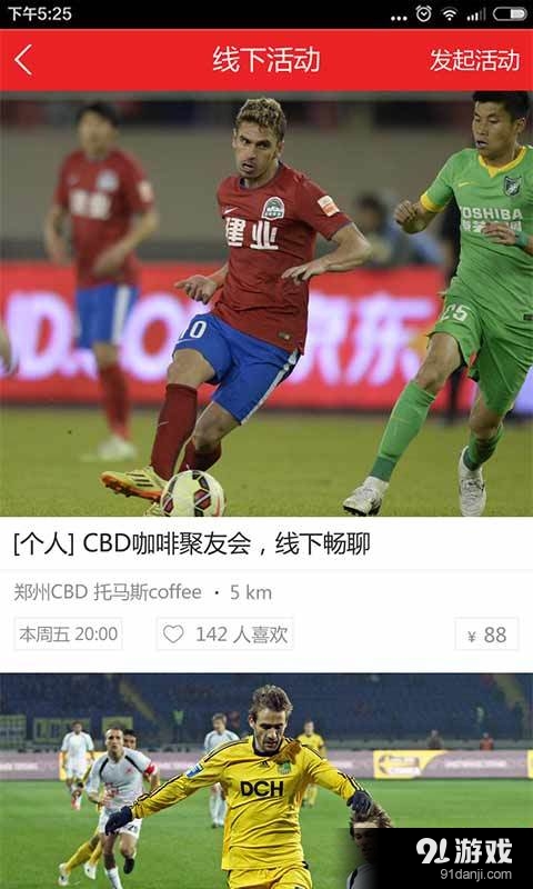 建业足球v2.6.5截图4