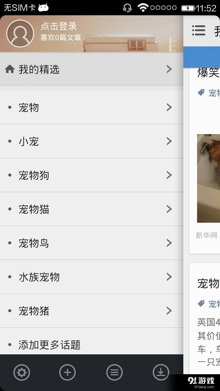 萌宠2016v3.5.6截图3