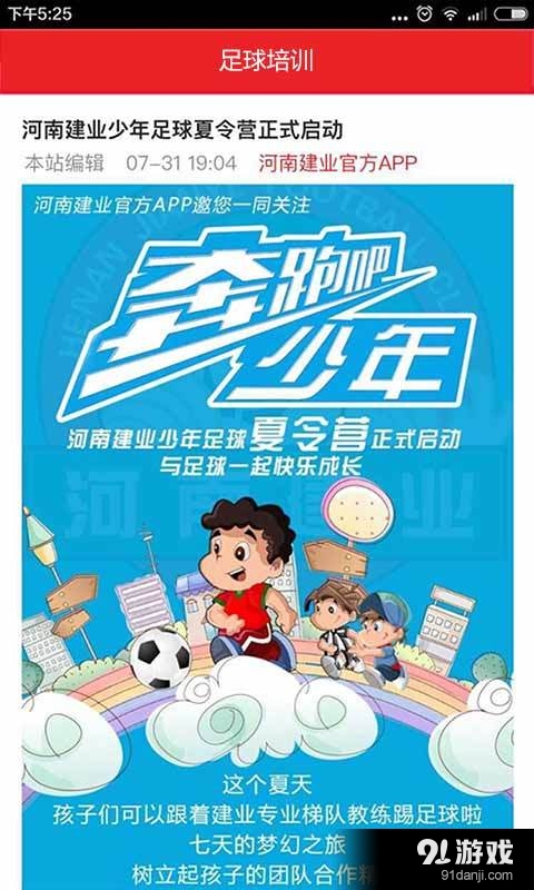 建业足球v2.6.5截图5