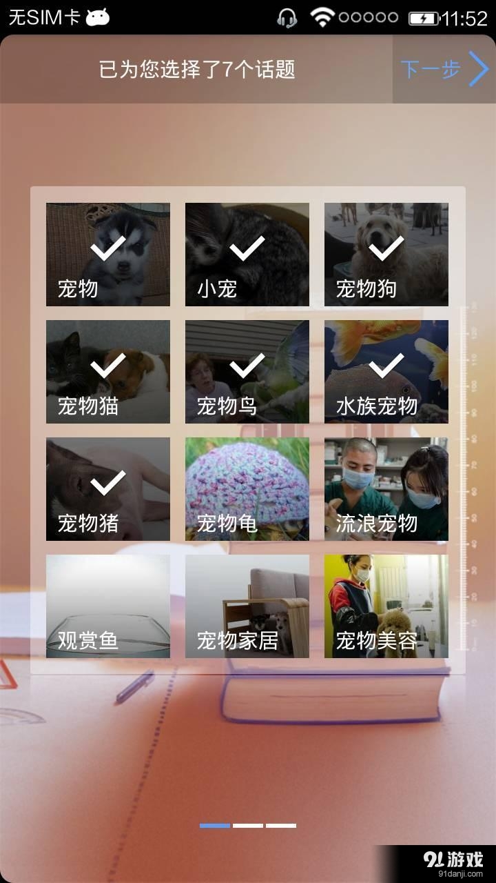 萌宠2016v3.5.6截图2