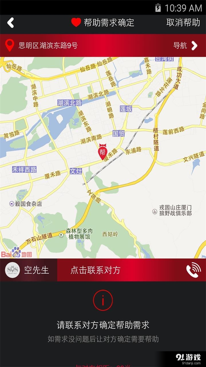 近帮帮助端v2.7截图2