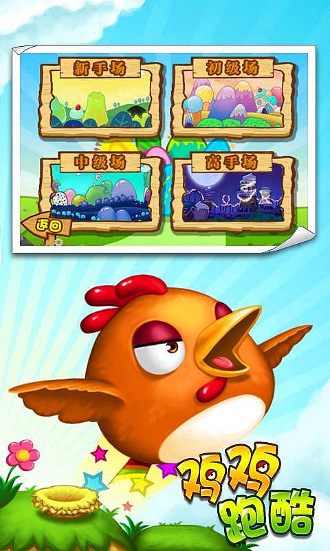 鸡鸡跑酷v1.8截图1