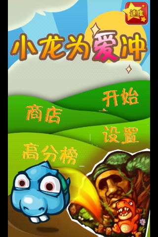 小龙为爱冲v1.16截图2