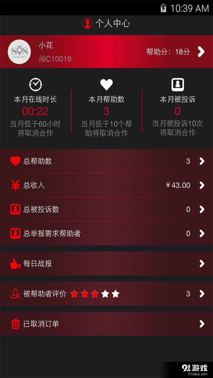 近帮帮助端v2.7截图1