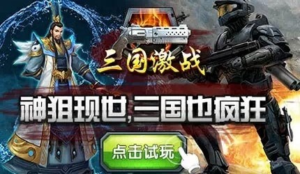 三国激战v1.10截图2
