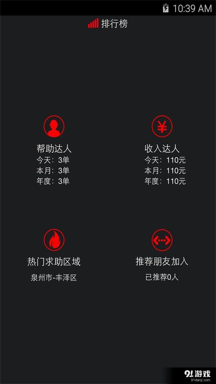 近帮帮助端v2.7截图3