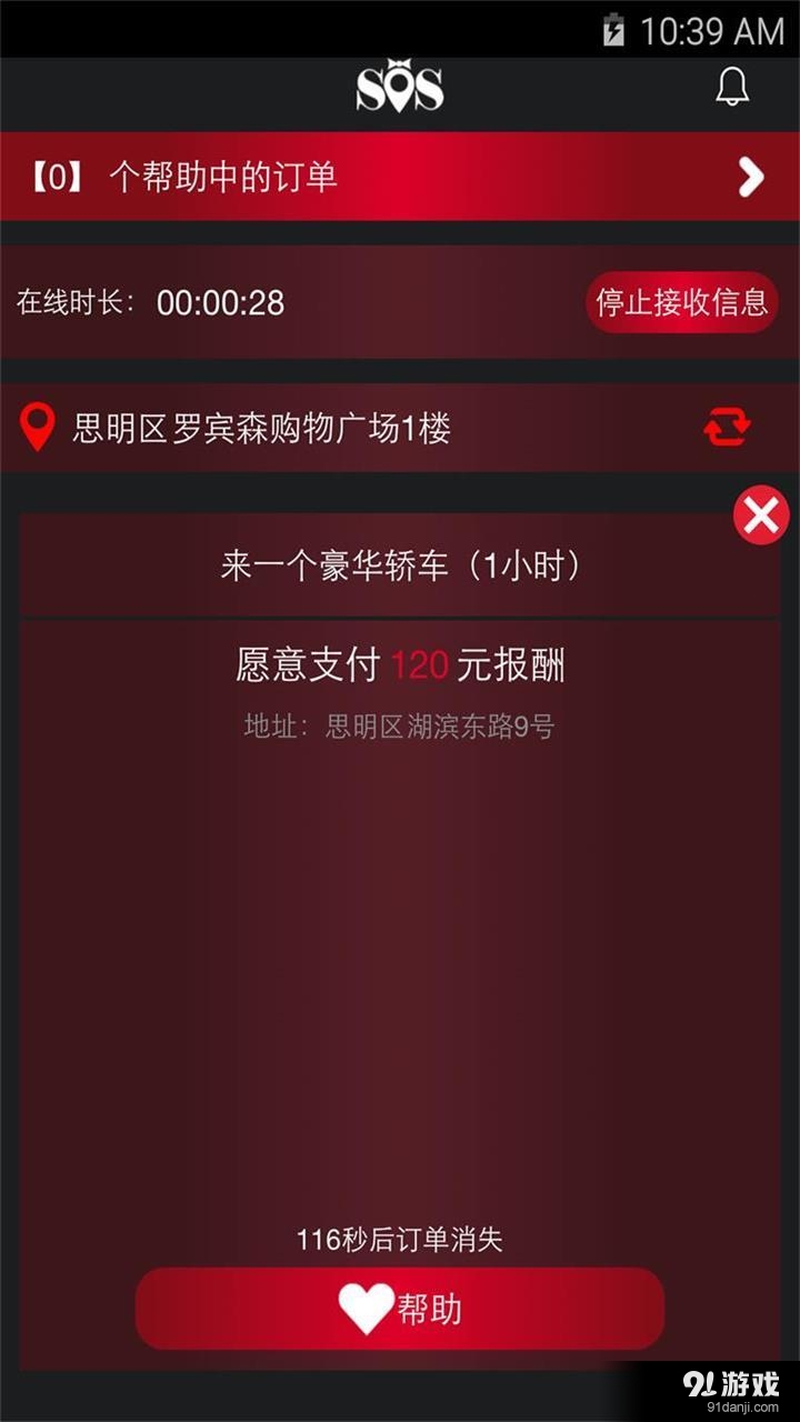 近帮帮助端v2.7截图5