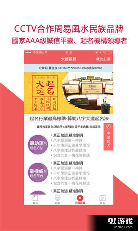 大运起名v4.8.13截图5