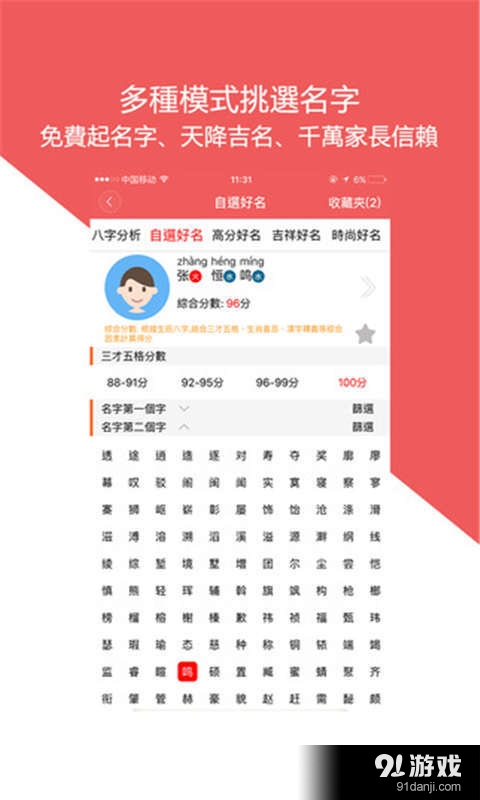 大运起名v4.8.13截图3