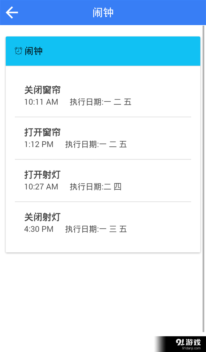 广电宜家v0.12.3截图2