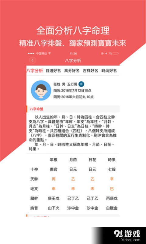 大运起名v4.8.13截图2