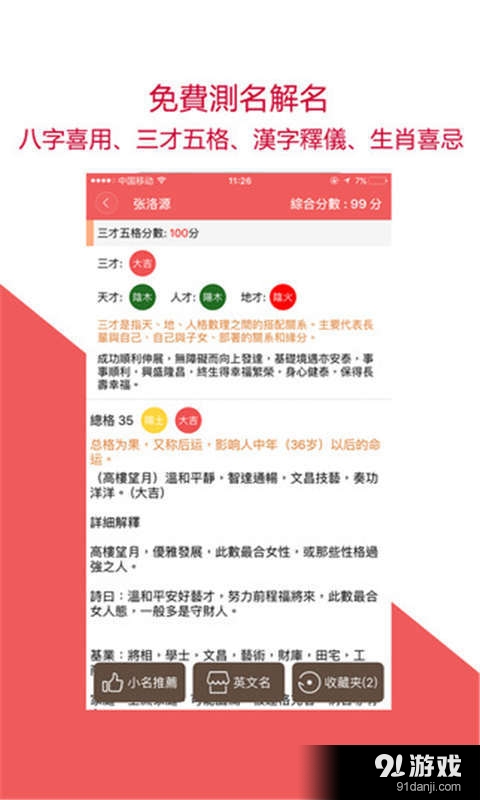 大运起名v4.8.13截图4