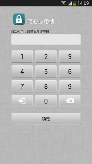 随心应用锁v17.8.21截图1