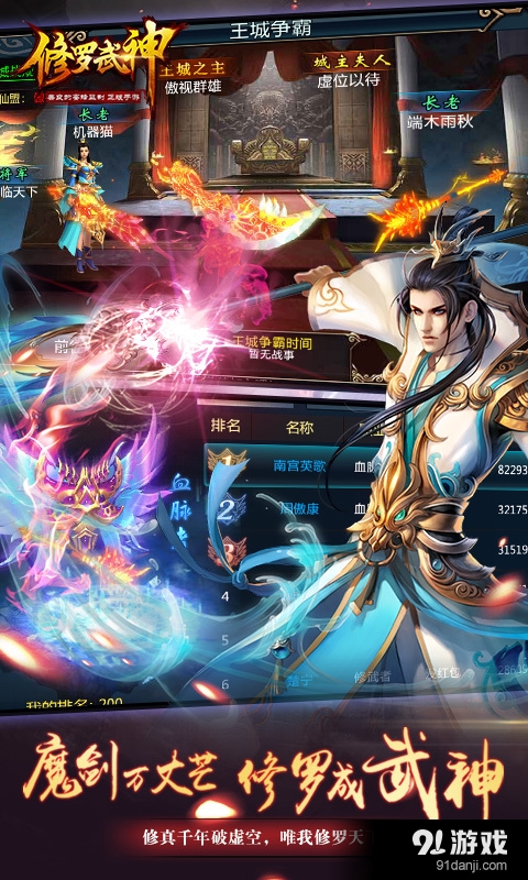 修罗武神v1.6.5截图3