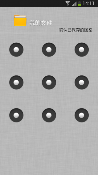 随心应用锁v17.8.21截图3