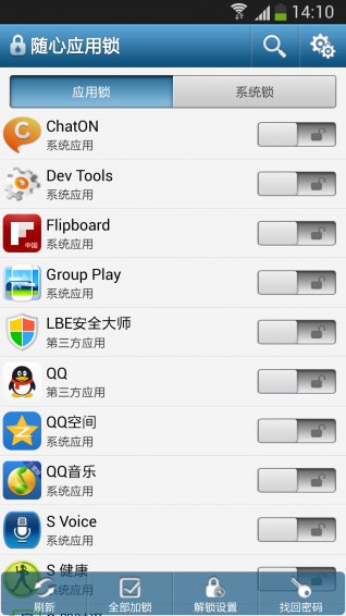 随心应用锁v17.8.21截图4